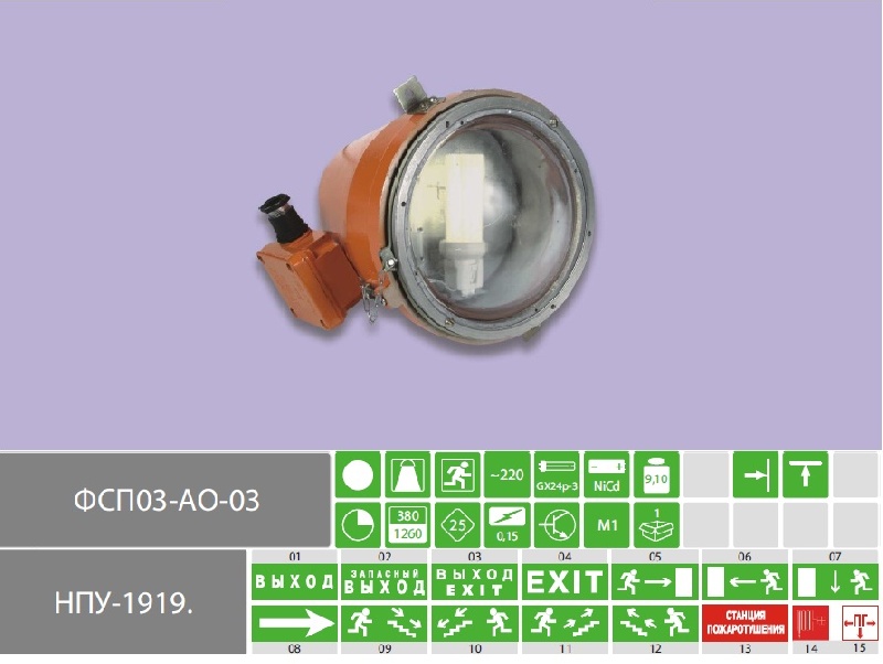 Светильник FSP03-АО-03  ФСП/FSP03-АО Индустрия (1ExdsIICT6) взрывозащищенный  IP65 пост.